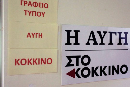augi - sto kokkino